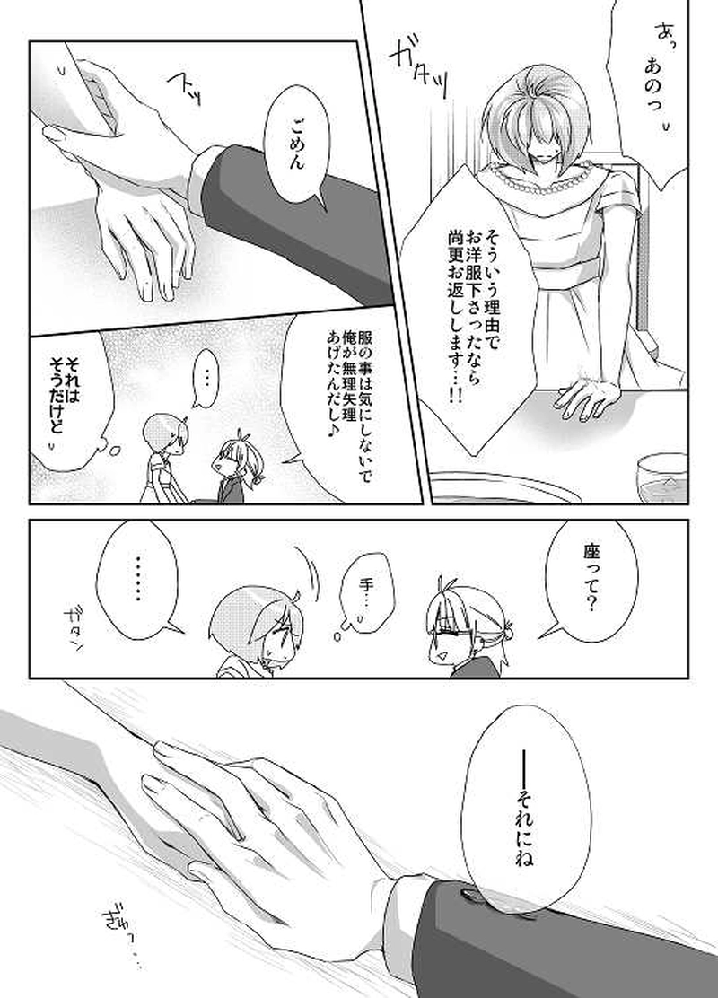 28話　思惑（３）