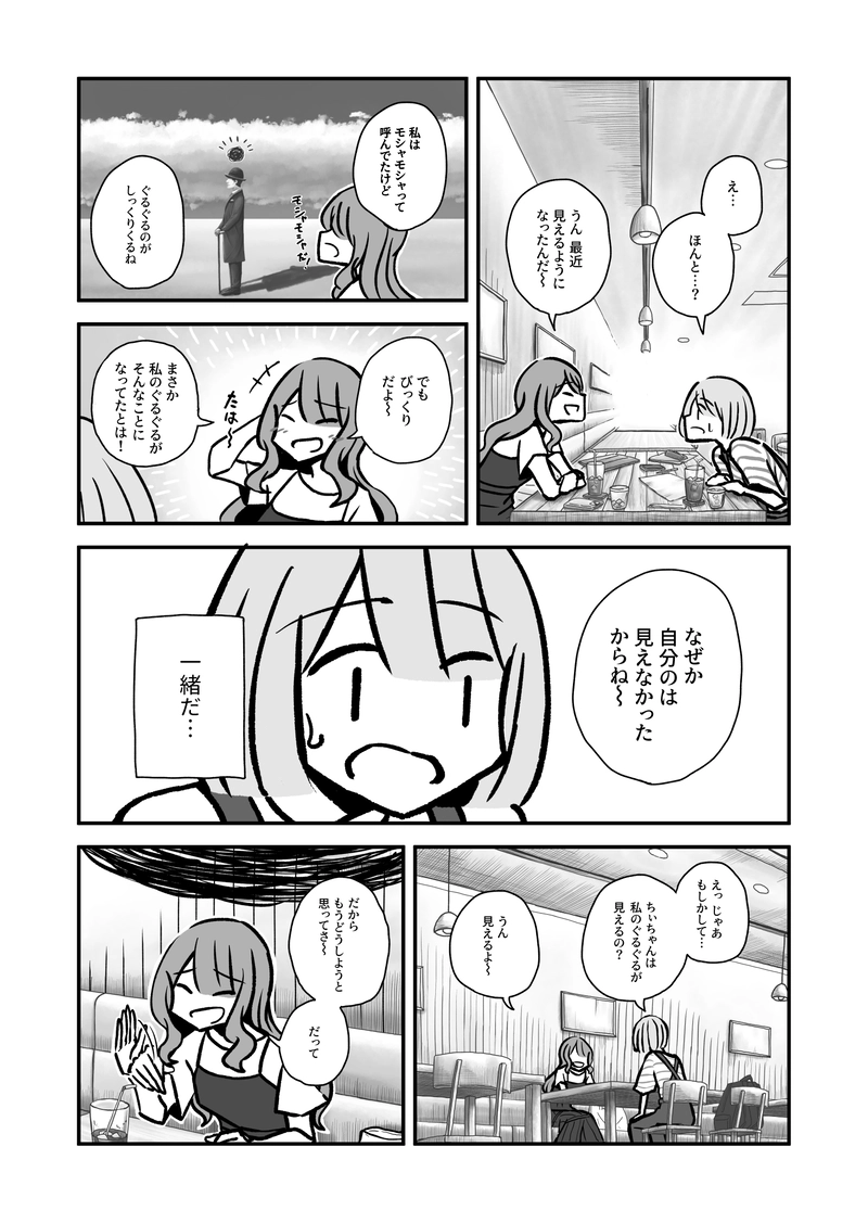 ぐるぐる