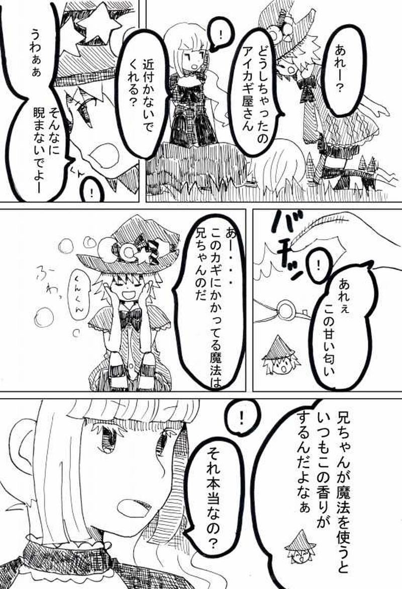 アイカギ屋 第３話（６）魔法解除の手がかり