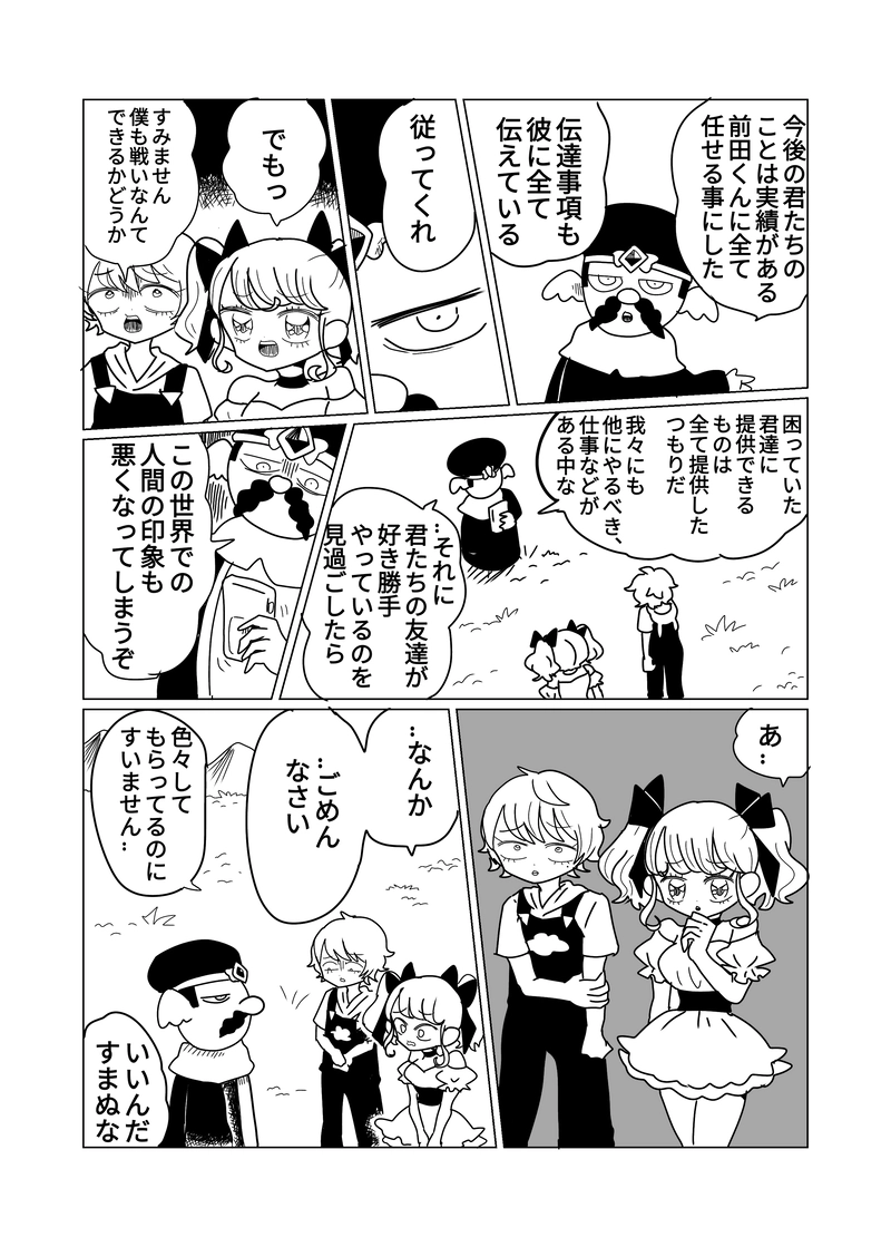 2章　野山王国編　4話　飛べ！ドラゴン