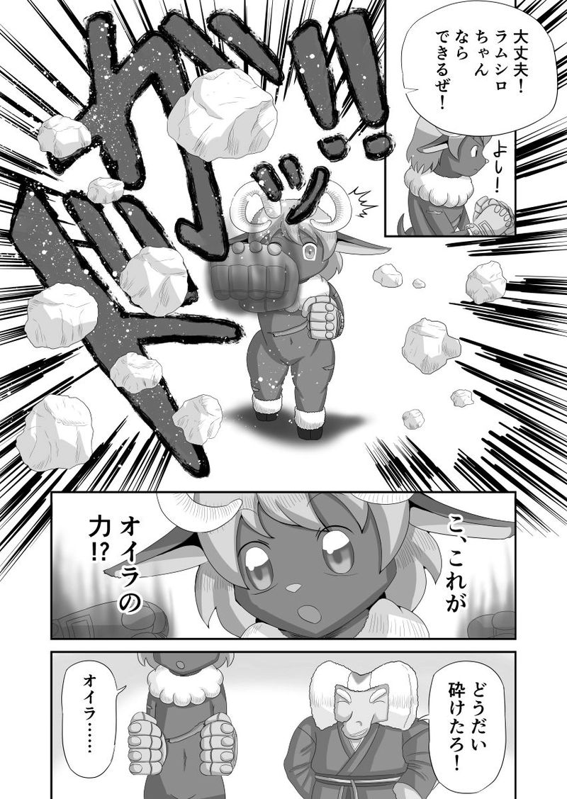 ヒツジの鬼退治