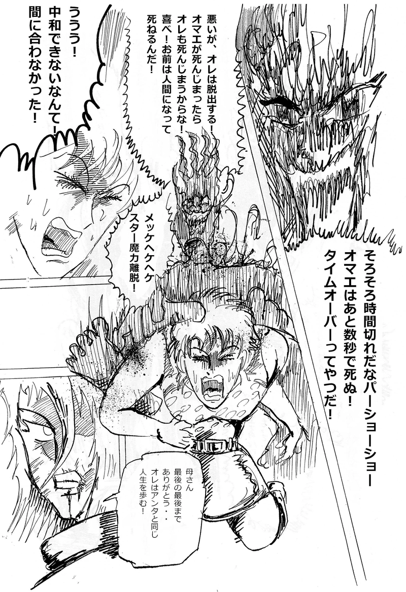 邪悪スターマン