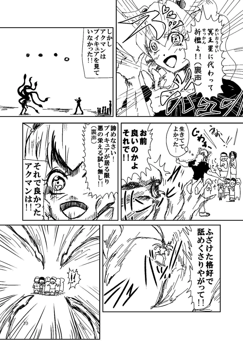 第５話　子供たちのヒーロー