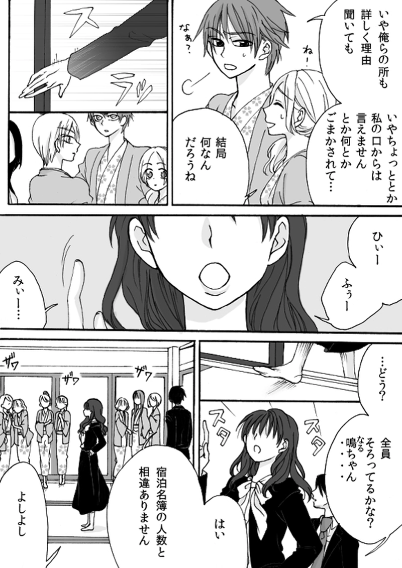 第４章　part３　隠れ家温泉宿の事件簿