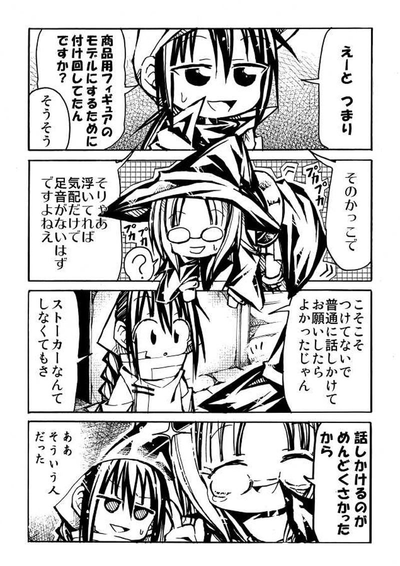 12話　戦士くんとストーカーさん