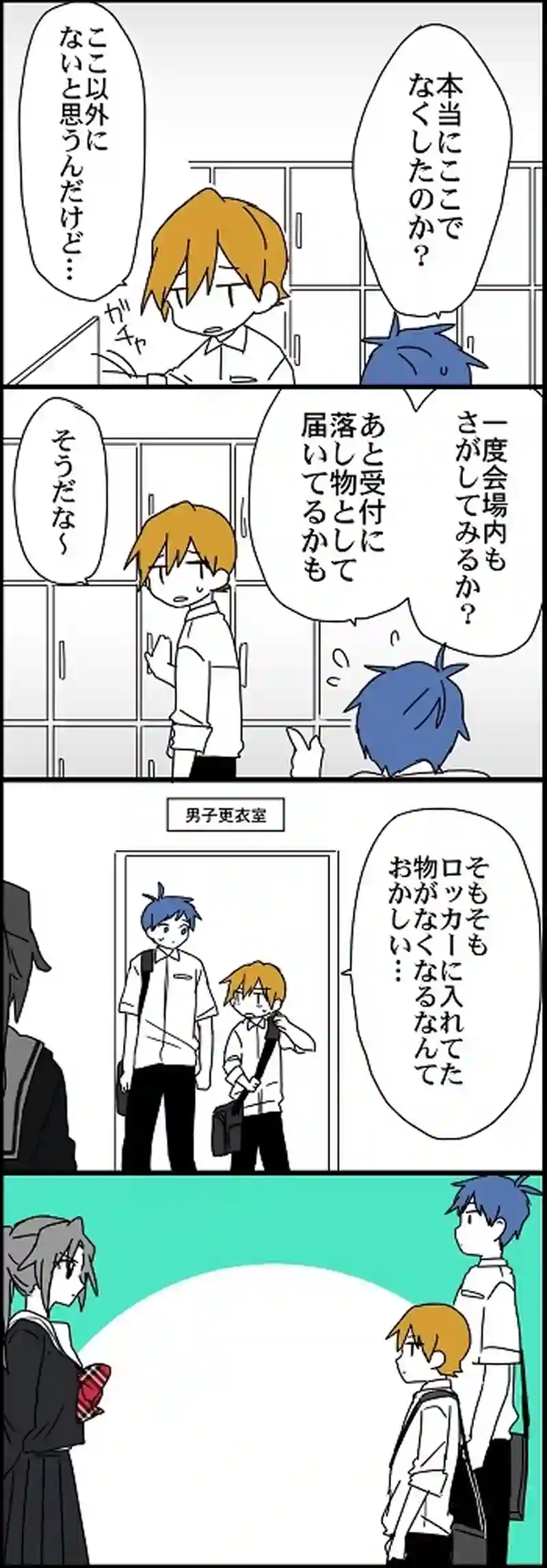 9話 足の速いひと