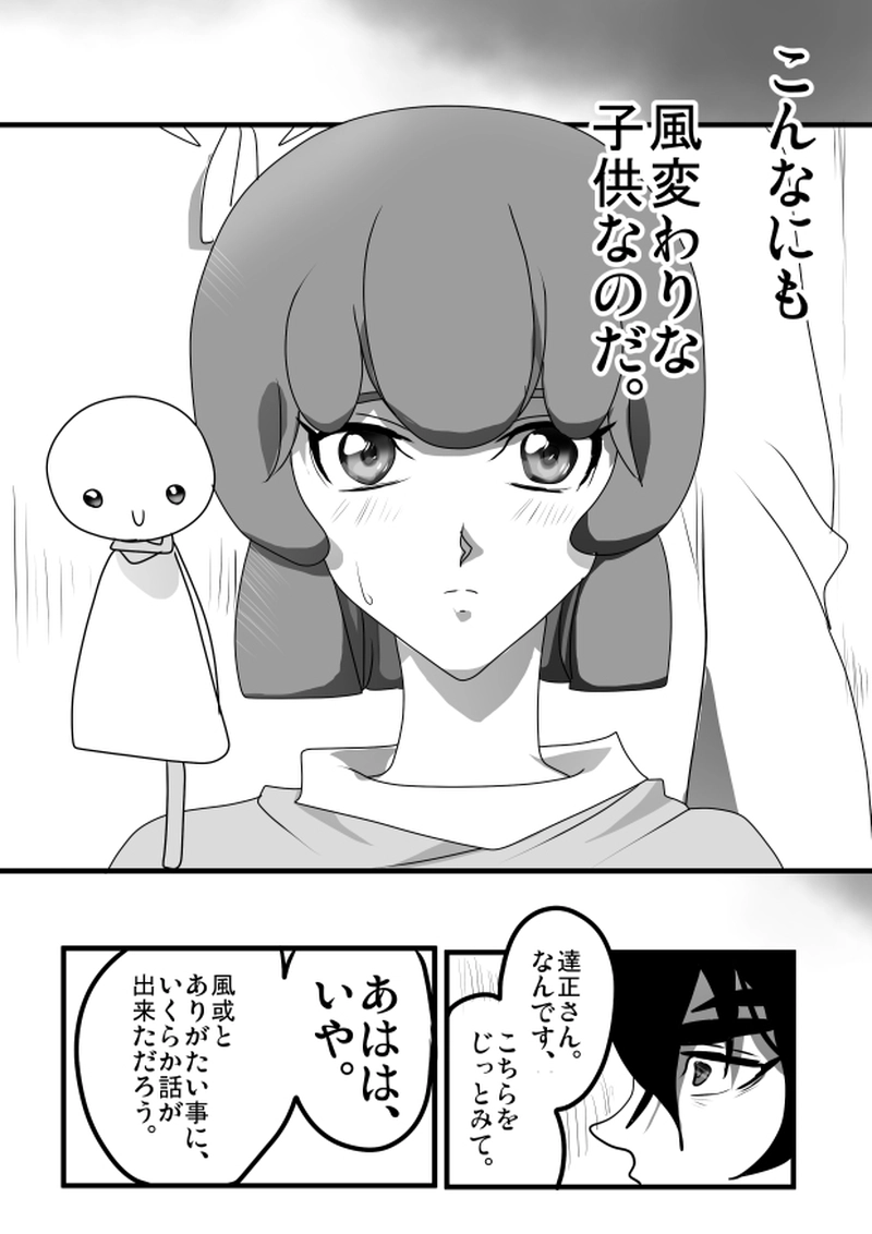 第７５話　６月１２日「喜茂子を知った達正」