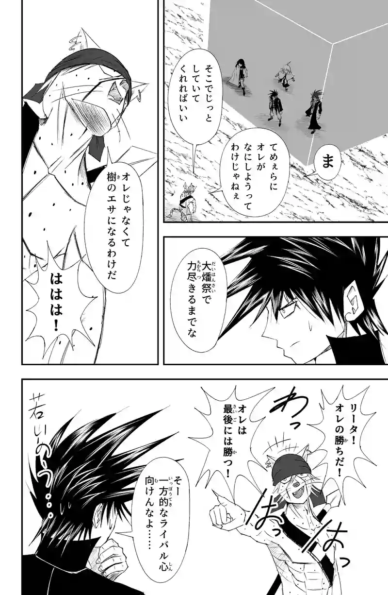 PHASE21. 「トラップ発動」