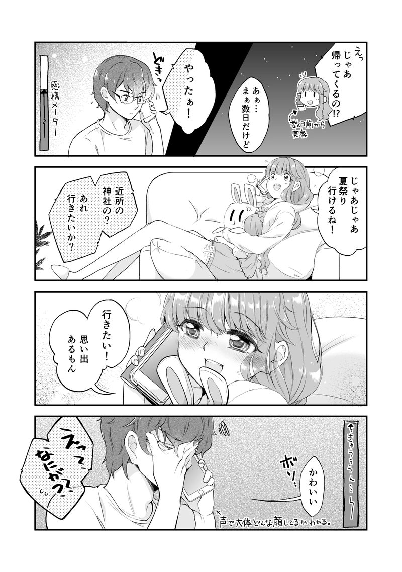 とある夏のふとした閑話２