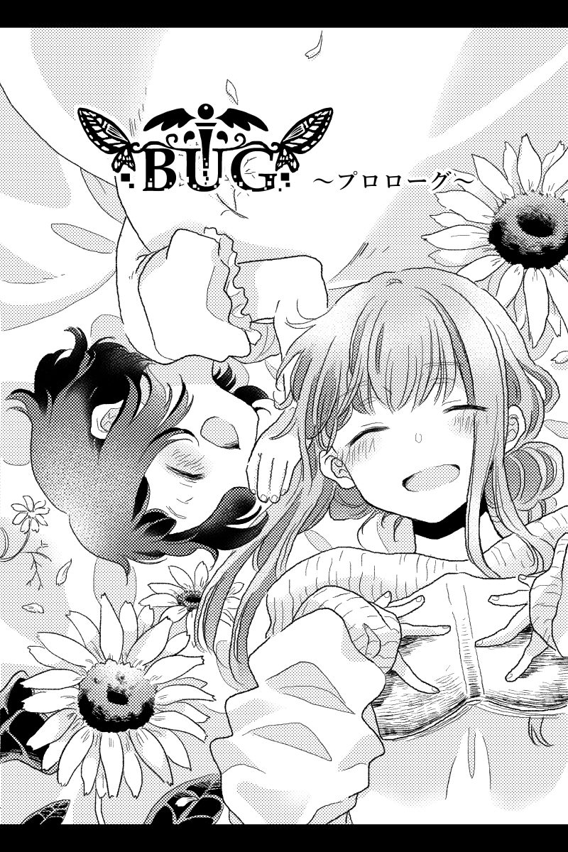 電子書籍版BUG、本日配信開始！