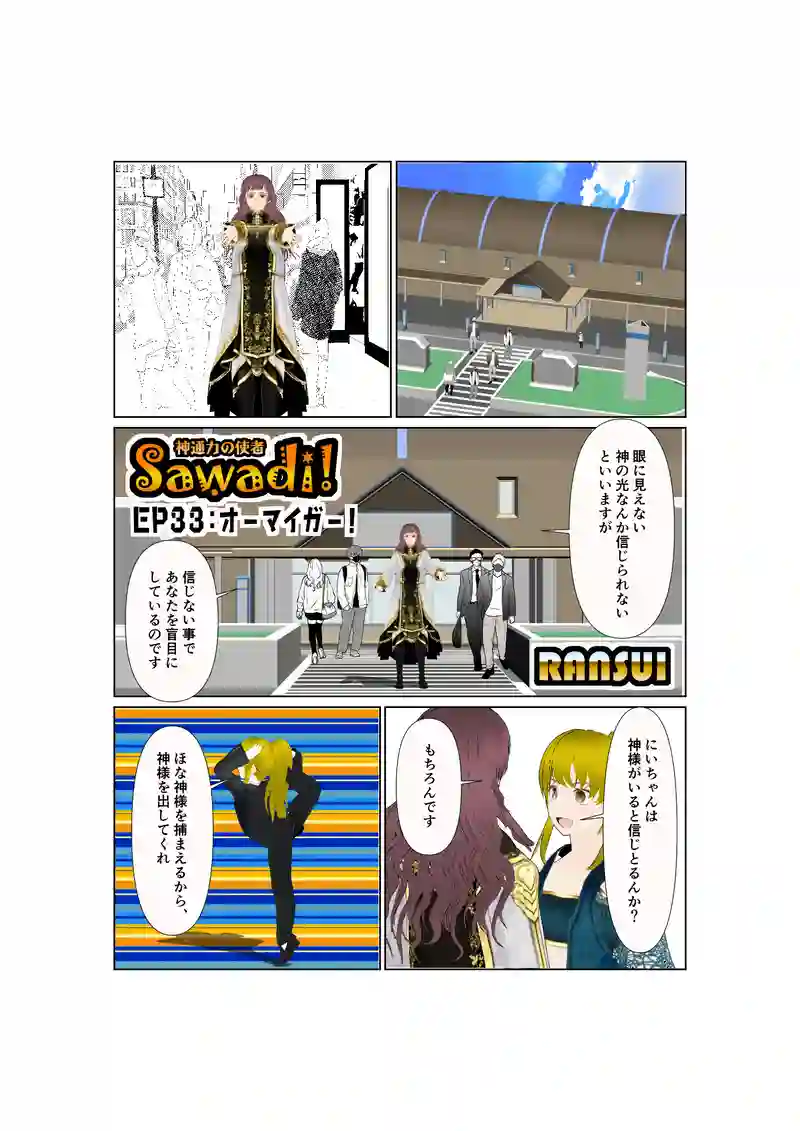 EP33：オーマイガー