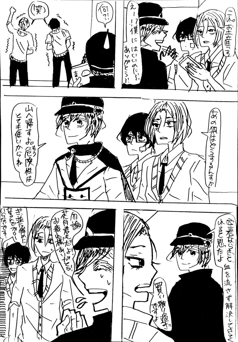 ep.6：サンシャワー②