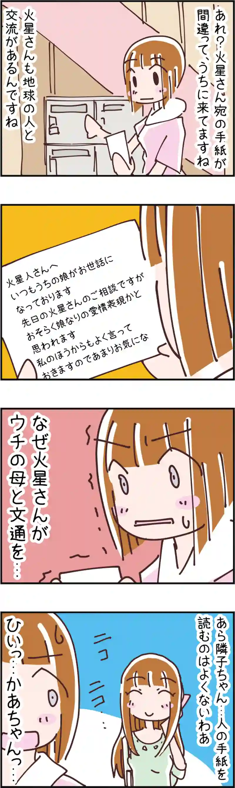 火星人と土星人　第107話
