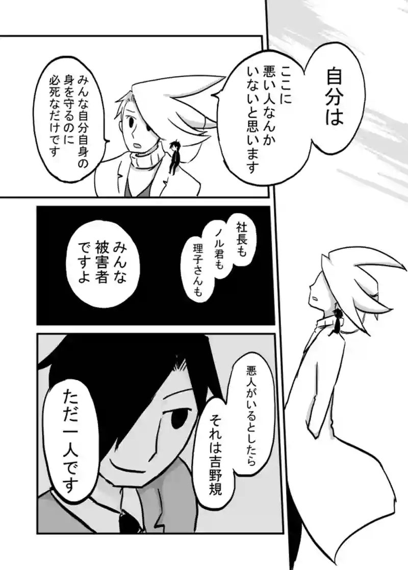 １０８話：高崎の密かな想い
