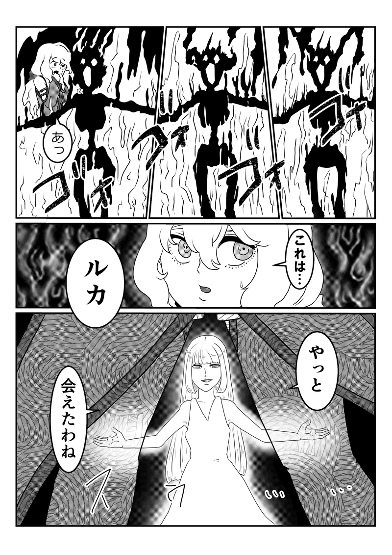 16話　無知ゆえの恐怖③