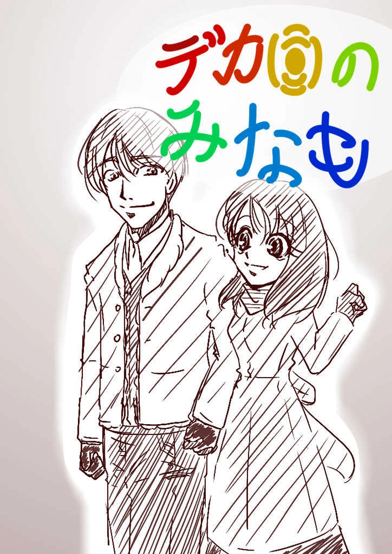 №67 2018年を迎えるみなもたち