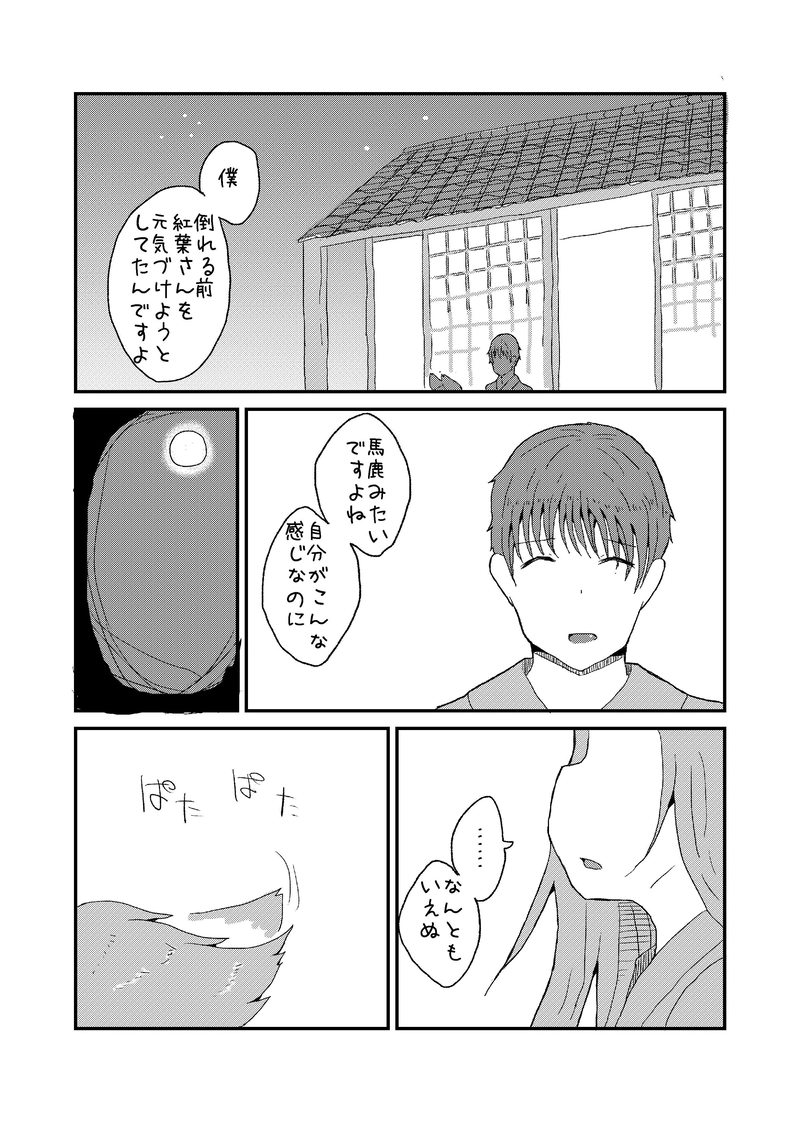 神様のお役目　最終話