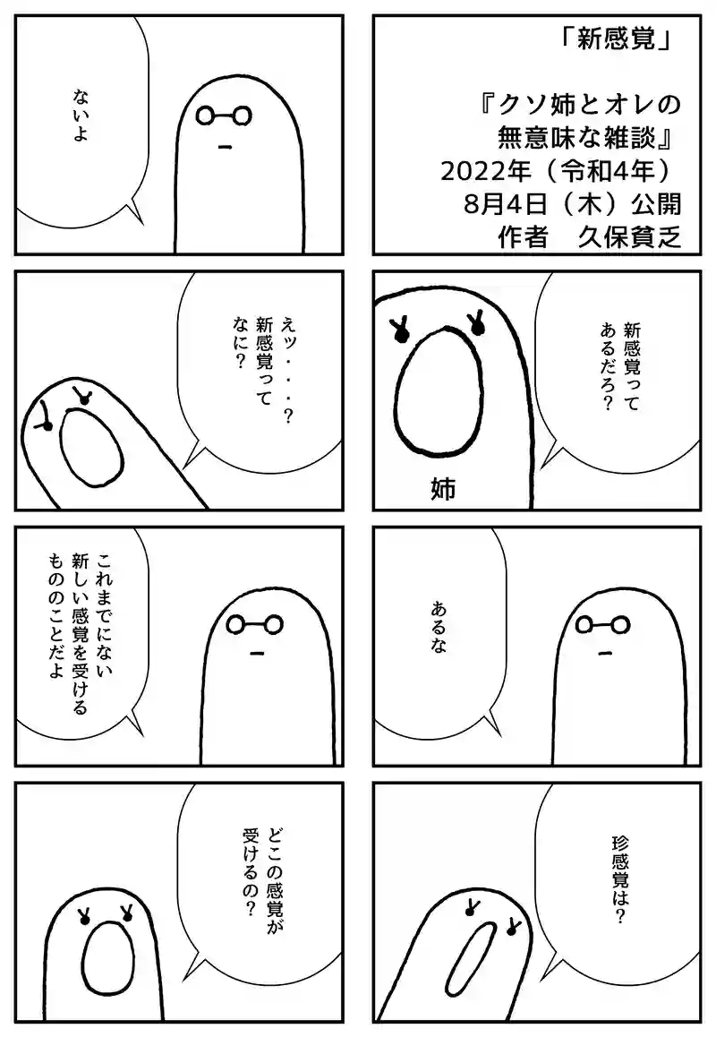 新感覚