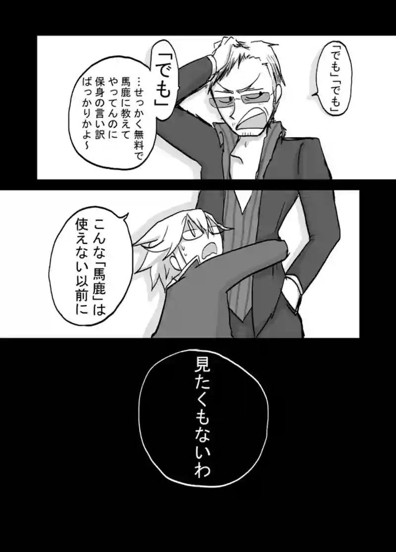 ６９話：息子の追慕（でも）