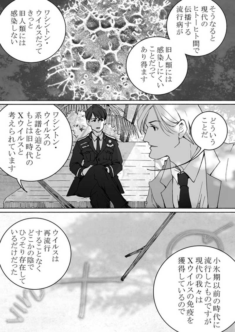 Episode 7-3　アイシュガルド・ノート　[3]
