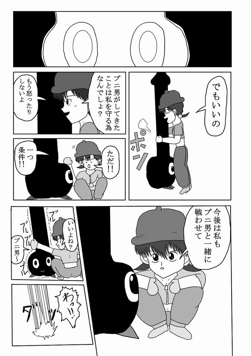 第23話「初体験」