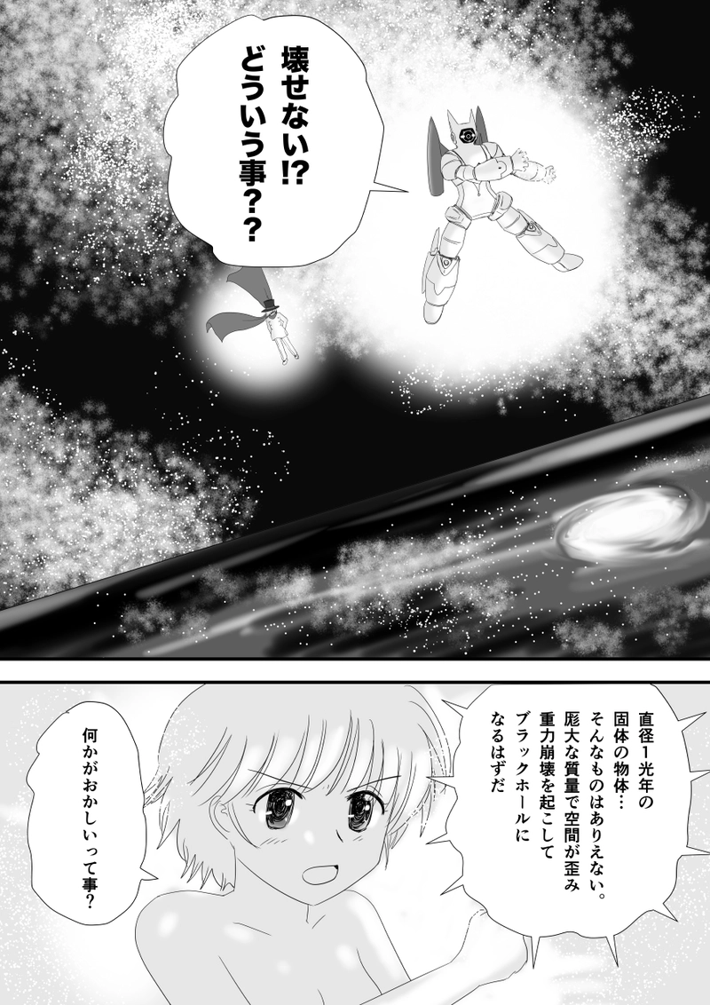第三十六話「鏡の星の藍那」