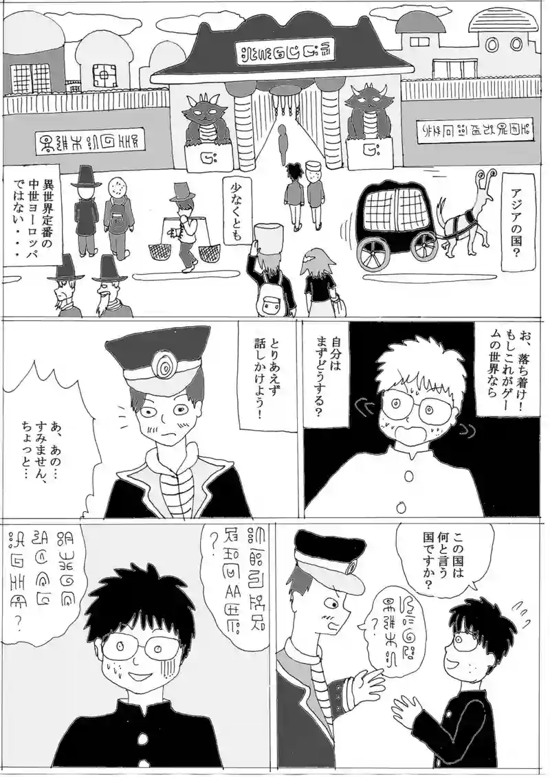 第１０話③「異世界転生したい少年」の巻
