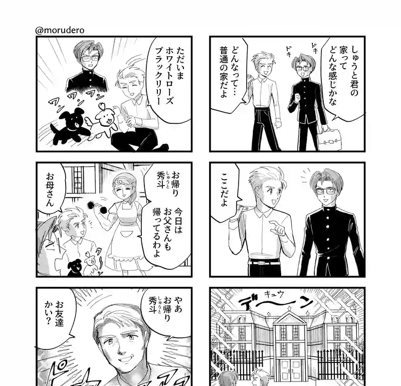 たかしくんの親友