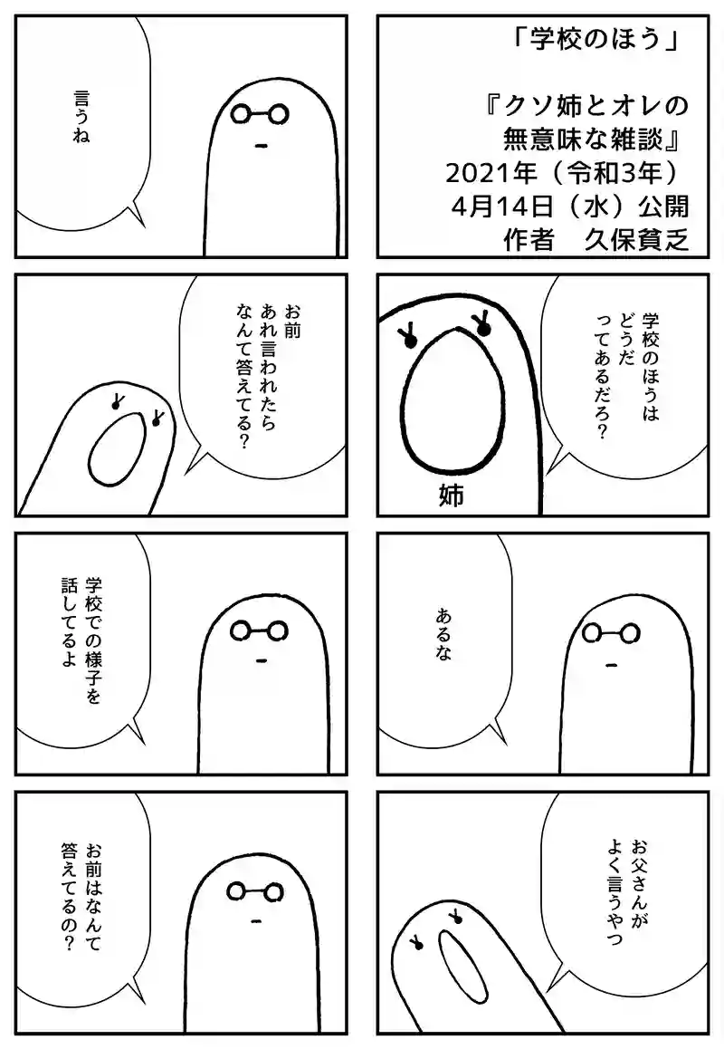 学校のほう