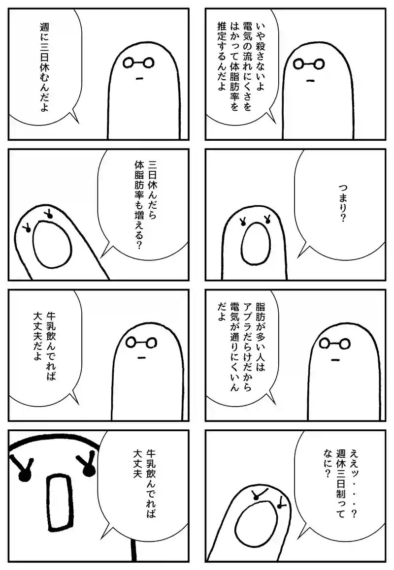 週休三日制