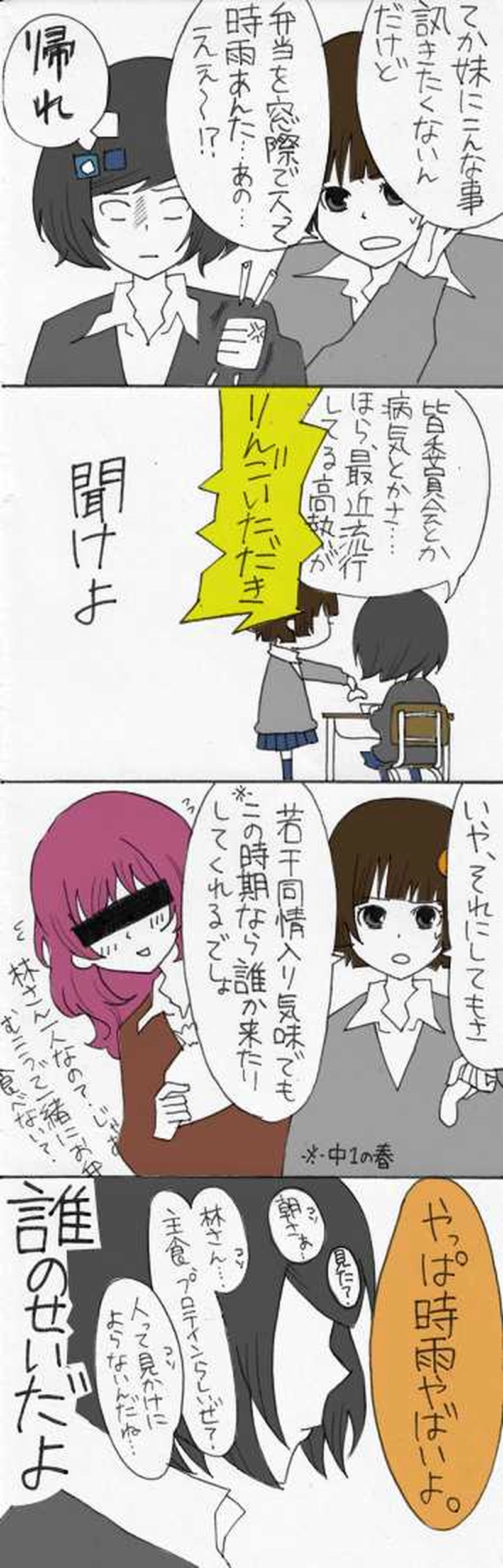 屋上へ行く：第３話『フラグ』