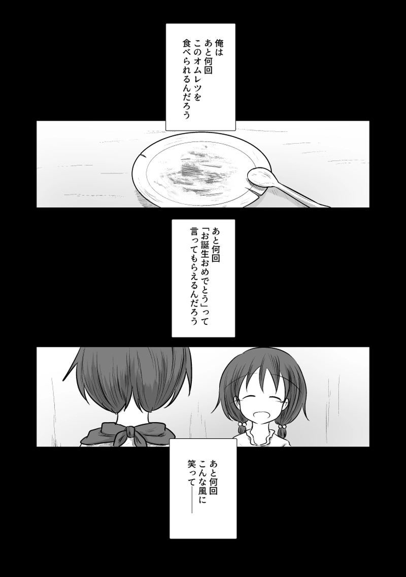 _80 命の欠片が減っていく