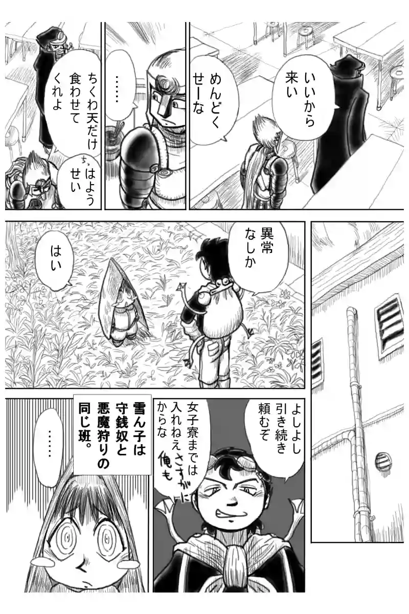 恋の稲妻編　１