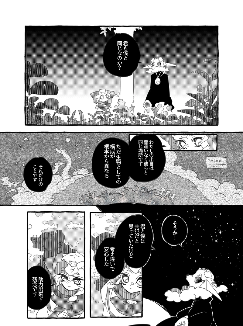 第６話　ついそう