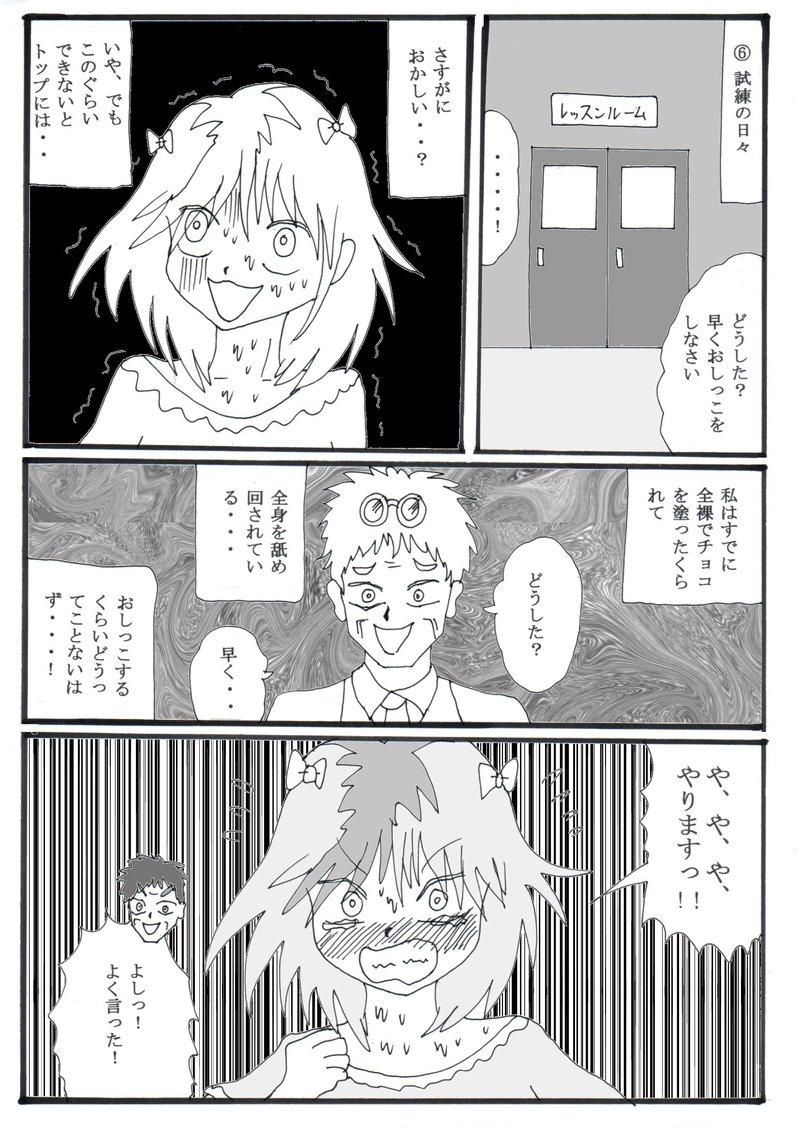 第１９話⑥「アイドルみをんの家庭の事情」の巻