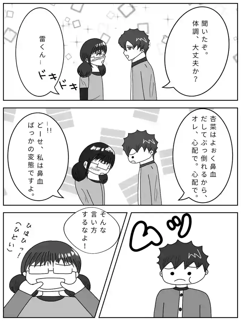 人の気も知らないで…