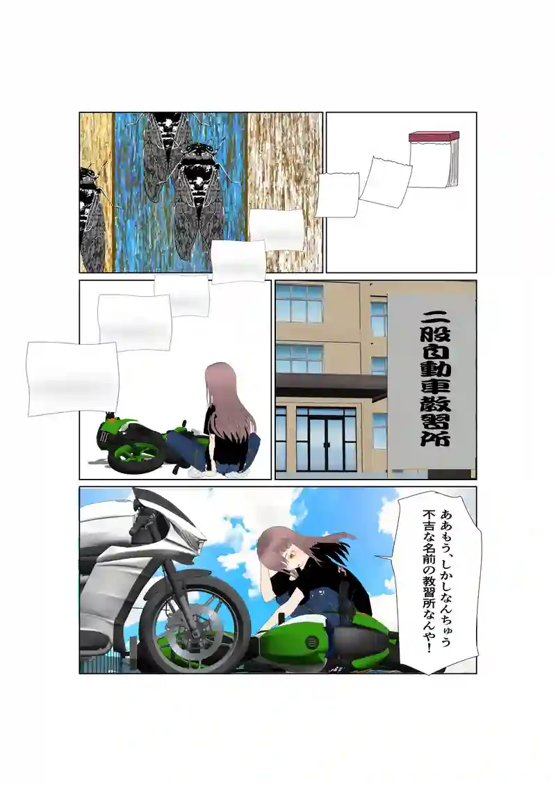 EP29/1:新幹線ライダー