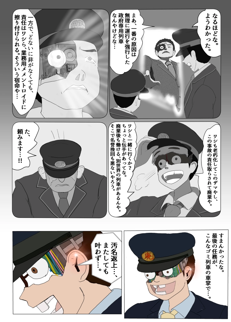 第7話　号車番号40番台担当車掌