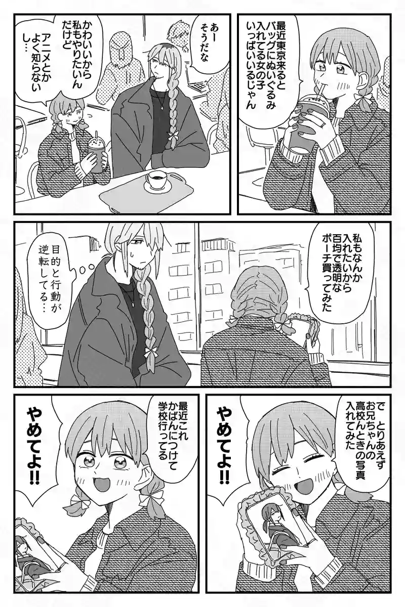 #102「推し活」