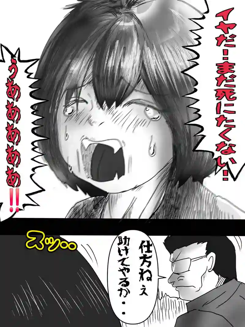 第十五話　渡の漢気の世界