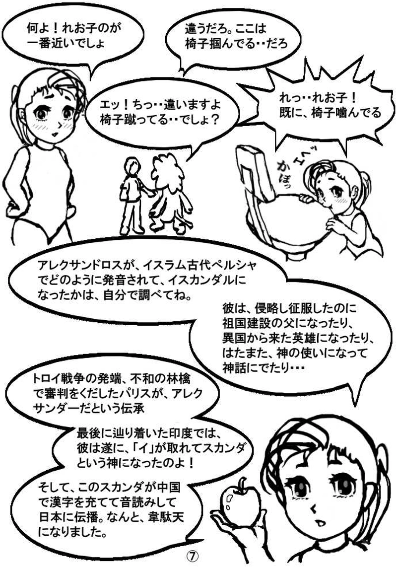 椅子、噛んでる