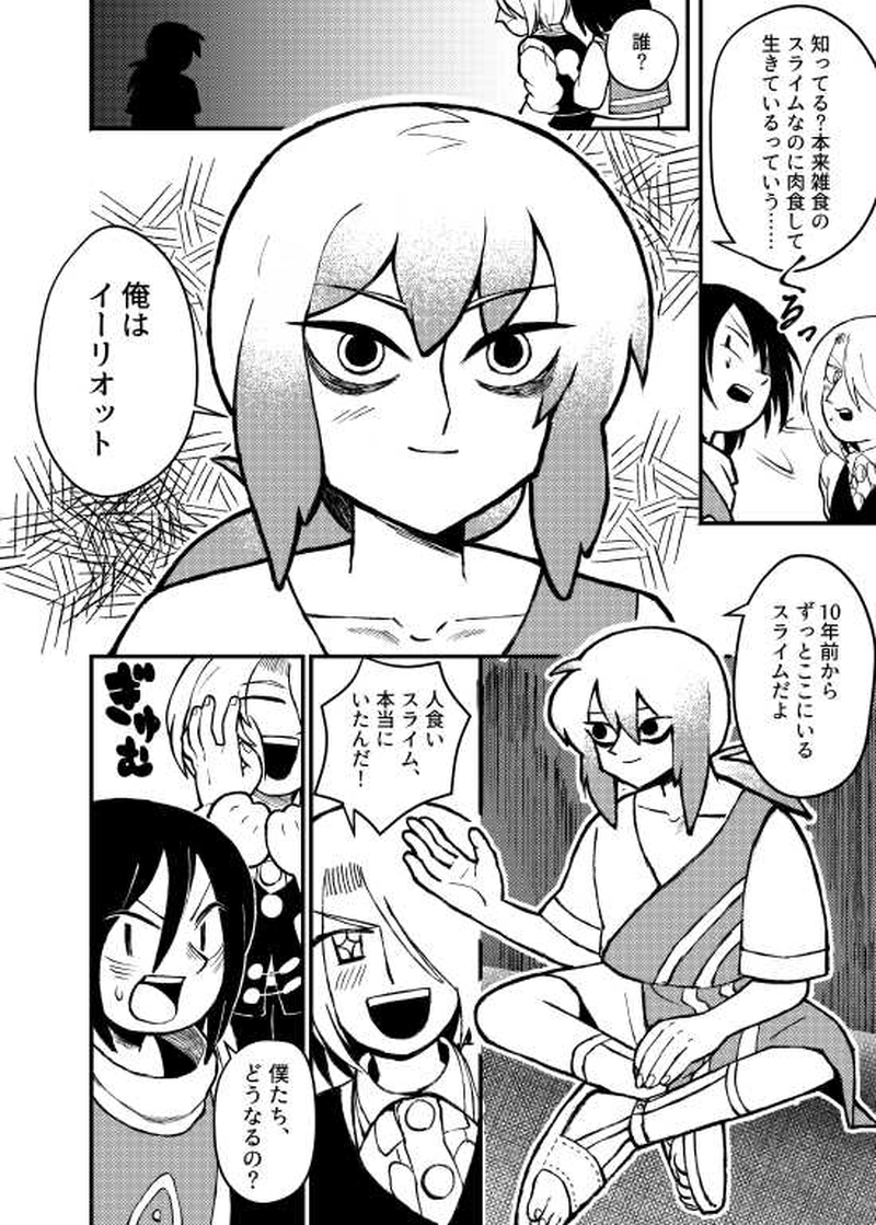 人食いスライム編　前編