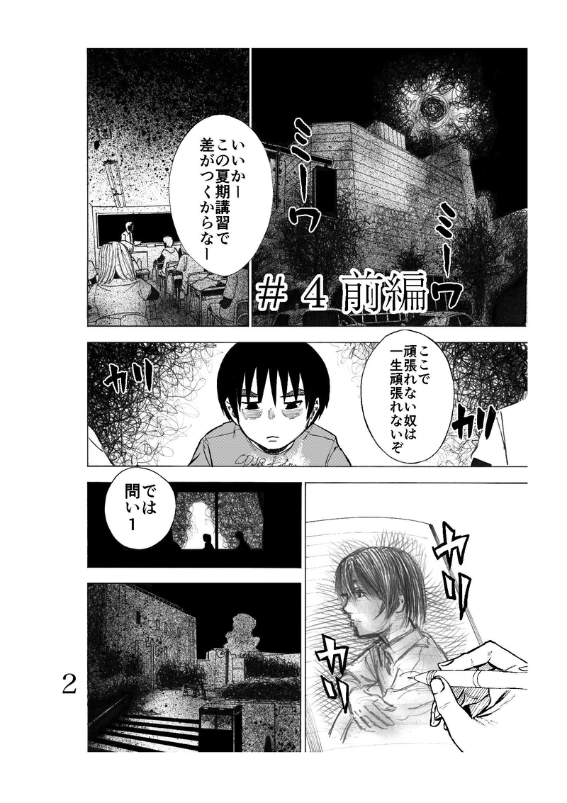 第４話前編