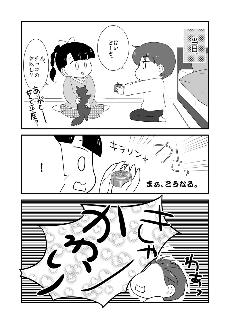 とある二人のホワイトデー（番外編）