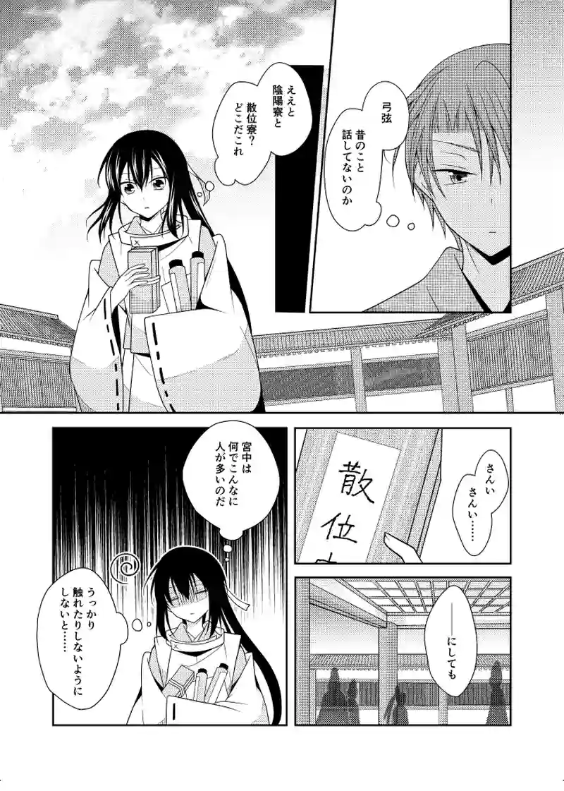 参話　結べば泡沫、水の底（中編）