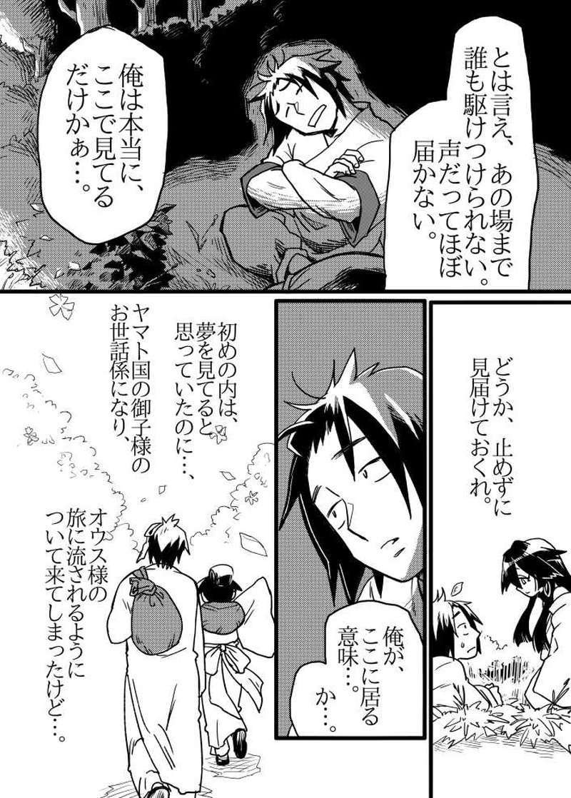 第八話「長い夜」