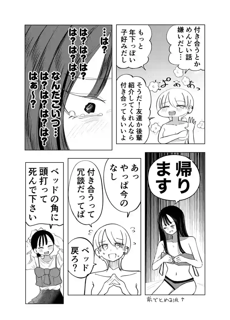 11話　ウチvs彼女　前編
