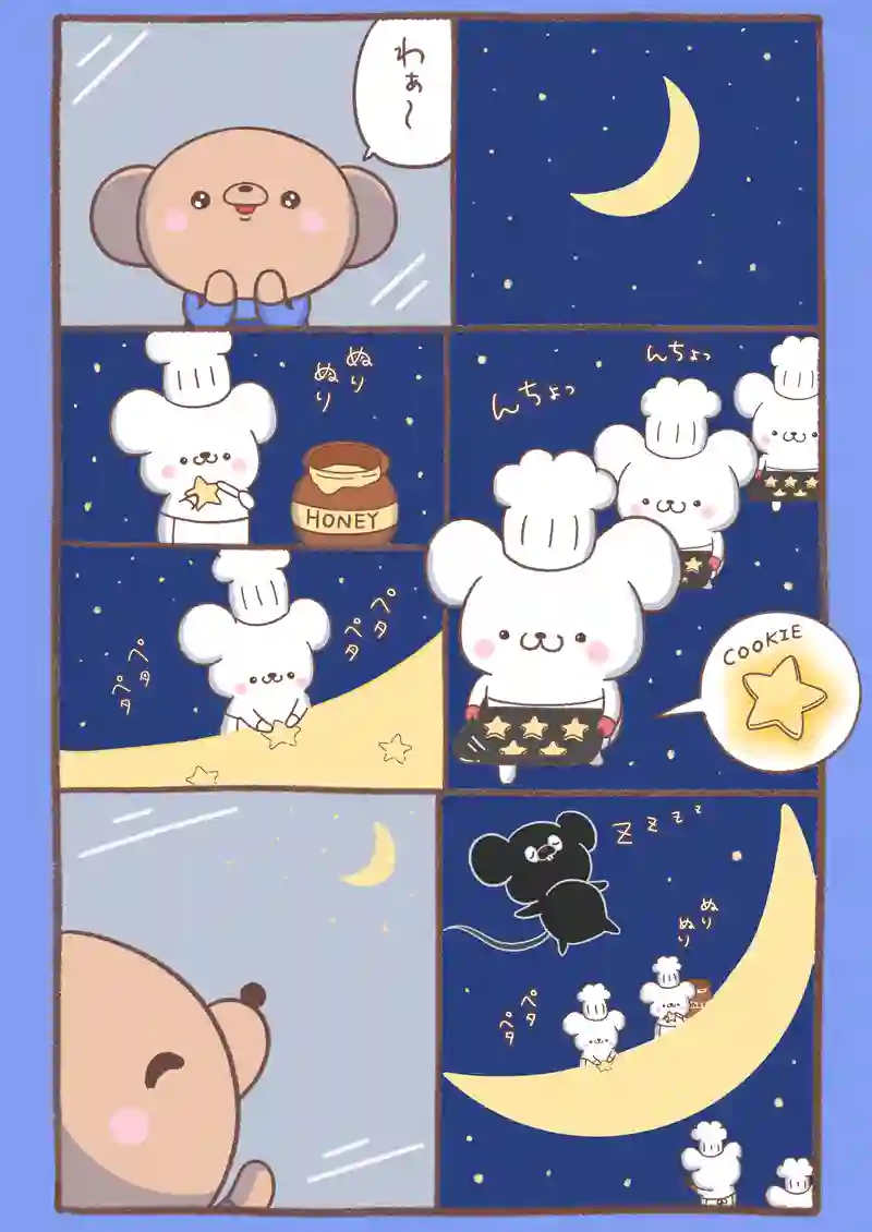 お月様クッキー〈後編〉