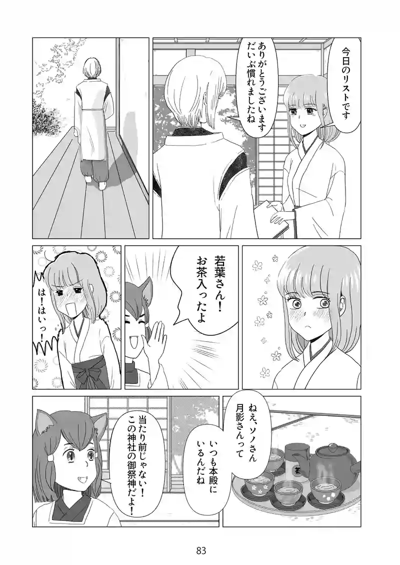 9話　神様も恋をする？