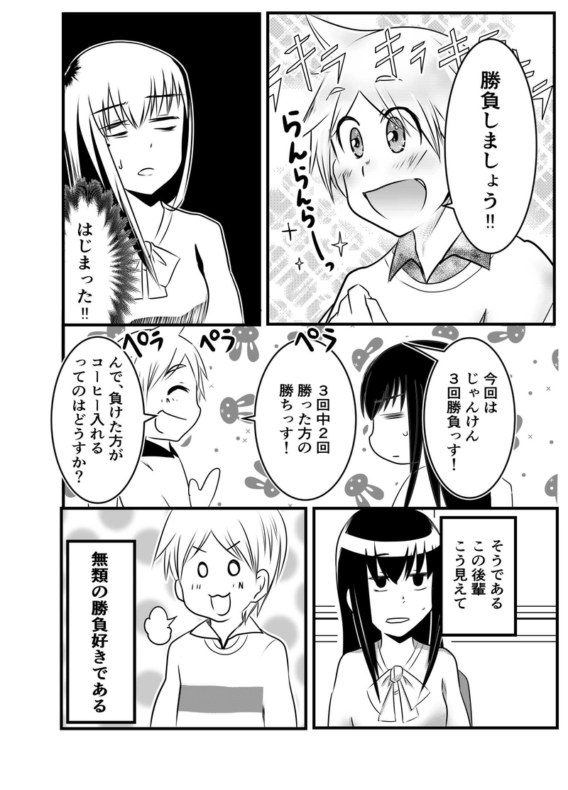 第３話　勝負しようか　(前半)